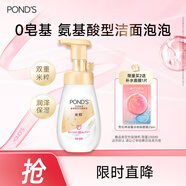 旁氏（POND'S）米粹潤澤保濕潔面泡泡160ml 氨基酸洗面奶男女去角質(zhì)