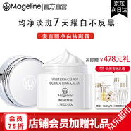 麥吉麗三部曲祛斑美白淡斑護膚品套裝禮盒補水緊致提亮膚色官方旗艦店 麥吉麗凈白祛斑霜