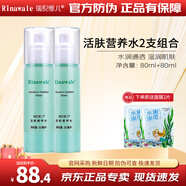 康婷瑞倪維兒活膚營(yíng)養水80ml補水保濕水爽膚水柔膚水天津護膚有防偽 活膚營(yíng)養水80ml兩支特惠組合