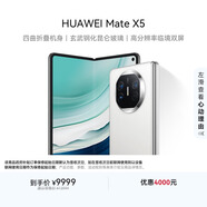 華為（HUAWEI） Mate X5 折疊屏手機 12GB+512GB 羽砂白