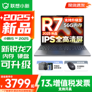 聯(lián)想小新15 2025系列 活動(dòng)補貼 金屬超輕薄筆記本電腦 學(xué)生辦公設計游戲本 八核十六線(xiàn)程銳龍R7-8745HS 24G 1TB 升級【15SE版 FHD屏】 高清護眼屏 DC調光 無(wú)屏閃