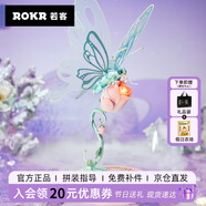 若客（ROKR）機械物種粉蝴蝶 生日禮物女生男孩diy手工創(chuàng  )意桌面擺件積木模型