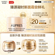 歐珀萊（AUPRES） 【試用】（非賣(mài)品） 臻源凝時(shí)面霜撫紋悅顏霜 臻源凝時(shí)撫紋悅顏霜-滋潤 5g