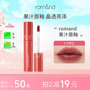 ROMAND柔魅得果汁唇釉07# 紅棗鏡面水光口紅唇蜜女學(xué)生潤唇膏滋潤彩妝