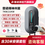 普諾得天馬星充電樁7kw家用適用特斯拉modely3比亞迪奔馳寶馬極氪華為問(wèn)界埃安大眾id智己理想深藍充電槍 7KW-神州星（全新升級款）-（含30米安裝包）