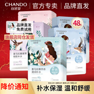 自然堂（CHANDO） 面膜女 男士補水保濕清潔平衡煥亮美麗白皙護膚品面膜 48片 百合13龍膽10紫草12雪蓮13