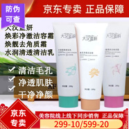 大漢藍妍煥靚柔膚去角質(zhì)霜水潤清透清潔乳水漾凈澈按摩膏正品 大漢藍妍三層清潔