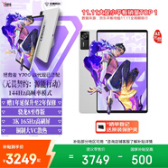 聯(lián)想拯救者【教育優(yōu)惠】Y700四代AI元啟版8.8英寸電競游戲平板 3K 驍龍8至尊版 16+512G 冰魄白