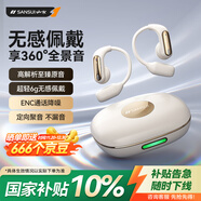 山水（SANSUI）【2025新款重磅新品】W130 藍牙耳機掛耳式 真無(wú)線(xiàn)開(kāi)放式骨傳導概念不入耳運動(dòng)跑步超長(cháng)續航 象白