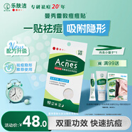 曼秀雷敦（Mentholatum）樂(lè )膚潔隱形痘痘貼遮瑕抗痘祛痘日夜雙效52片吸膿隱形女生約會(huì )神器