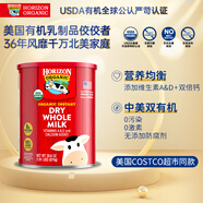 Horizon Organic活利晨美國進(jìn)口有機全脂高鈣青少年奶粉870g/罐 最佳賞味期26年中