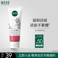 相宜本草安心潔顏乳100g（舒潤氨基酸溫和敏感肌洗面奶）護膚品禮物