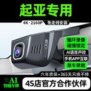 車(chē)尚安（CHESAN）適用于起亞K3 K5 K2奕跑智跑傲跑煥馳行車(chē)記錄儀原廠(chǎng)專(zhuān)用免走線(xiàn) 高清【單錄】1080P+64G卡 循環(huán)錄影+碰撞感應+超清夜視+停車(chē)監控
