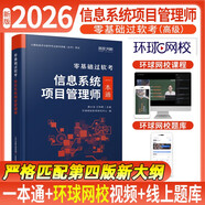 2026年信息系統項目管理師軟考高級教材一本通計算機技術(shù)與軟件專(zhuān)業(yè)技術(shù)資格考試歷年真題第四版