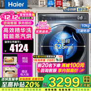 海爾（Haier）【368精華洗】BE37E云溪4.0洗衣機10公斤滾筒直驅全自動(dòng)洗烘一體超薄智能投放國家補貼20%洗衣機 【云溪3.0】368洗烘一體+空氣洗+離子除菌