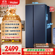 海爾（Haier）盛宴618升雙開(kāi)門(mén)對開(kāi)門(mén)冰箱電冰箱家用一級能效風(fēng)冷無(wú)霜大容量節能BCD-618WGHSSEDBL國家補貼20%