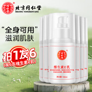 同仁堂尿素維生素e乳膏面霜維E乳液補水保濕ve身體乳女男雞皮膚國貨正品 6瓶*100ml