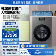 三星原裝進(jìn)口WD18DB8995BZSC大容量18公斤熱泵烘干洗烘一體AI神黑鉆智能投放泡泡凈自動(dòng)開(kāi)門(mén)滾筒洗衣機