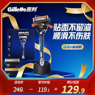 吉列剃須刀手動(dòng) 鋒隱5致順  刮胡刀手動(dòng)男士實(shí)用禮物 5層刀片 1刀架3刀頭 非吉利