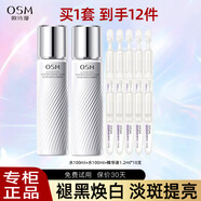 歐詩(shī)漫（OSM）美白珍白因淡斑護膚品套裝光耀鉆白精華水乳生日禮物 水+水+次拋10支