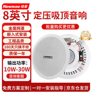 紐曼 (Newmine) ND-7 定壓吸頂喇叭音響套裝 天花吊頂背景音樂(lè )公共廣播音箱（8英寸）