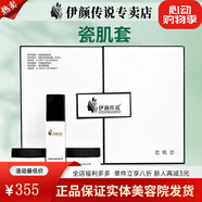 伊顏傳說(shuō)旗艦正品瓷肌套裝白術(shù)凈膚精華洗面奶面霜凍干粉水乳護膚品 瓷肌套一套3瓶