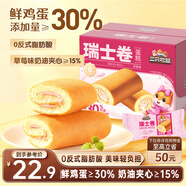 三只松鼠瑞士卷700g 草莓味營(yíng)養早餐夾心面包辦公室飽腹代餐下午茶點(diǎn)心