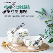 億嘉陶瓷米飯碗湯碗家用餐具防燙高腳湯碗格拉6英寸面碗四只裝 面碗四只裝