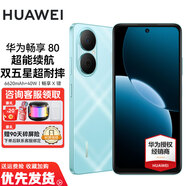 華為暢享80 手機華為 新品智能手機 6620mAh巨鯨超能續航 40W華為閃充 玄甲架構雙五星超耐摔 鴻蒙手機 天青藍 8G+512G 12期免息