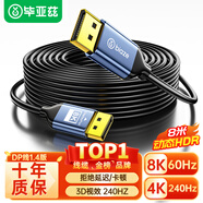 畢亞茲 DP線(xiàn)1.4版8K高清視頻線(xiàn) 8米 4K240Hz2K240HzDisplayPort線(xiàn)電腦顯卡接顯示器電競轉接線(xiàn)兼容DP1.2