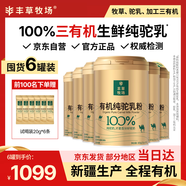 豐草牧場(chǎng)100%三有機新疆純駝乳粉駱駝奶粉中老年兒童奶粉300克*6罐