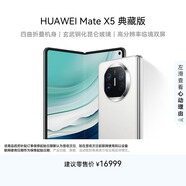 華為（HUAWEI） Mate X5 典藏版 折疊屏手機 16GB+1TB 羽砂白