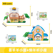 未及喜羊羊與灰太狼正版聯(lián)名羊村別墅勇敢小羊屋喜懶套裝積木玩具禮物