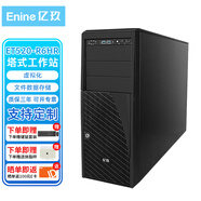 億玖塔式靜音服務(wù)器AMD霄龍雙路工作站主機CFD CAE高性能計算物理仿真力學(xué)流體分析AI ET520-R6HR 1顆7H12 64核128線(xiàn)程2.60GHz 16GB|4TB企業(yè)級機械盤(pán)