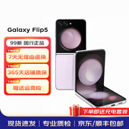 三星（SAMSUNG）Galaxy Z Flip5 大視野外屏 5G折疊 三星手機 二手手機 99新 冰玫紫 8GB+256GB 全網(wǎng)通