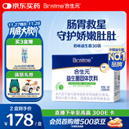 合生元（BIOSTIME）奶味益生菌嬰兒 益生元雙歧桿菌呵護腸胃 30袋