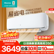 海信（Hisense）易省電 大2匹/大3匹 空調掛機AI省電 冷暖變頻 大風(fēng)量 新一級客廳壁掛式智控K210 大3匹 一級能效 【省空間風(fēng)量賽柜機】72A590 享壓縮機10年包修+首年換新
