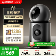 華為智選鴻蒙智選500萬(wàn)+500萬(wàn)雙攝監控攝像頭家用器360度無(wú)死角帶夜視手機遠程 海雀室內安防看護器雙雀Max