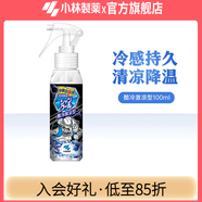 小林制藥衣物清涼噴霧夏日度假避暑學(xué)生軍訓冰涼降熱 【單瓶】100ml