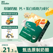英氏（Engnice）寶寶零食嬰幼兒原味小口奶酪塊兒童零食添加益生元高鈣營(yíng)養18g
