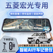 大昌攬月五菱宏光mini行車(chē)記錄儀流媒體后視鏡高清前后雙錄停車(chē)監控 【套餐七】前后雙錄+32G+電子狗+4G聯(lián)網(wǎng) 2022款 輕松款 三元鋰
