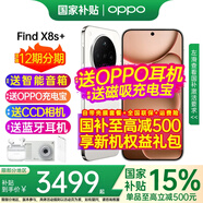 OPPO【國家補貼】OPPO Find X8s+ 旗艦手機 oppofindx8s+ 全網(wǎng)通oppo手機5g新品 Find x8 s + 新款手機 月光白 16GB+1TB 磁吸套餐 | 磁吸充電寶+藍牙音箱