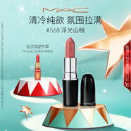 M.A.C魅可水漾子彈頭mac口紅滋潤保濕顯白#568浮光山桃 圣誕禮物
