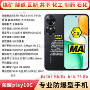 HONOR榮耀play10T防爆智能手機MA煤礦井下專(zhuān)用工業(yè)化工石油制藥本安型 榮耀play10C【8+256GB】 [Ex本安防爆】化工石油然氣專(zhuān)用