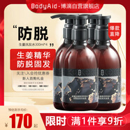 博滴（BodyAid）生姜防脫固發(fā)洗發(fā)水側柏葉防掉發(fā)洗發(fā)露控油男女士洗頭膏300ml*4