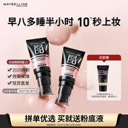 美寶蓮巨遮瑕BB霜遮瑕提亮膚色裸妝素顏霜粉底液2支裝 象牙色*2生日禮物