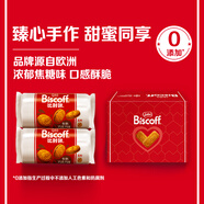 和情Biscoff比時(shí)咔比利時(shí)進(jìn)口焦糖曲奇餅干婚慶伴手禮盒巧克力味50g*2