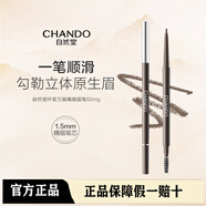 自然堂（CHANDO）纖變萬(wàn)畫(huà)精細眉筆#02深棕色0.06g #02深棕色 0.06g