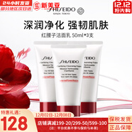 資生堂洗面奶紅腰子清爽水潤保濕潔面乳紅妍肌活凈顏時(shí)光琉璃男女潔面膏 紅腰子洗面奶 50ml *3支 無(wú)規格