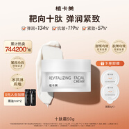 植卡美十肽霜抗皺精華面霜緊致淡紋補水保濕霜早晚霜清爽不油膩新年禮品 【嘗鮮裝】1瓶精華霜